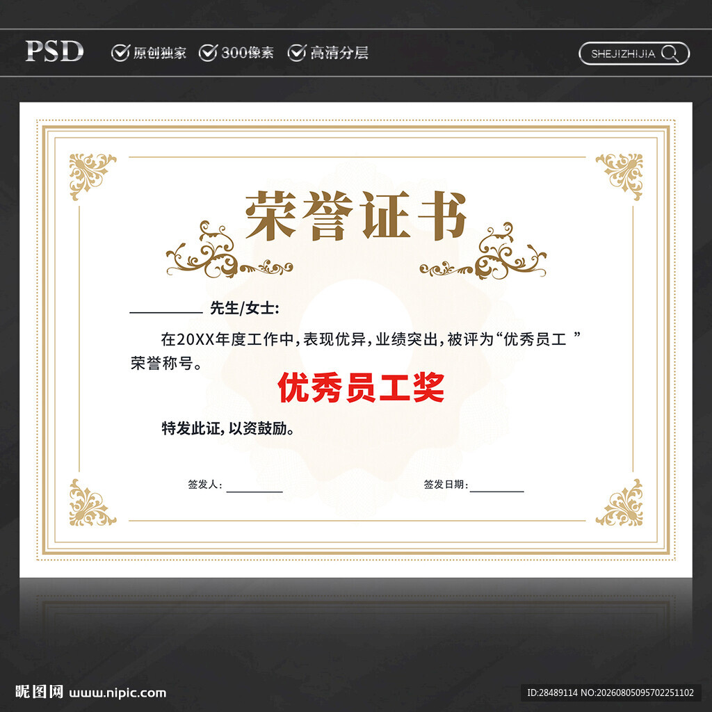 荣誉证书