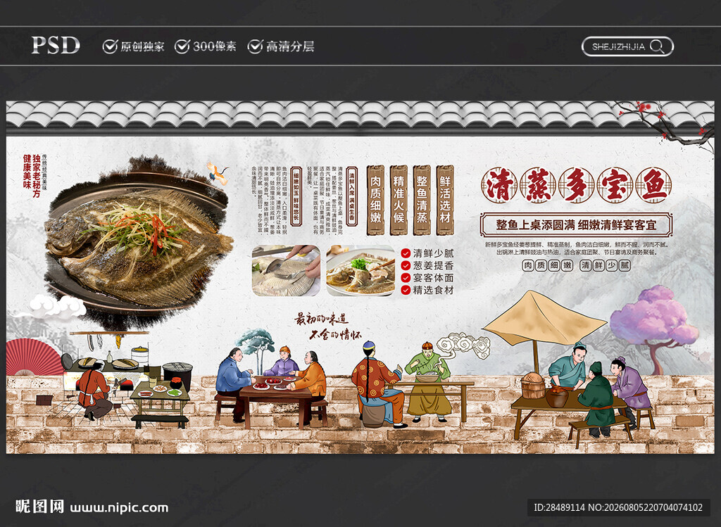清蒸多宝鱼