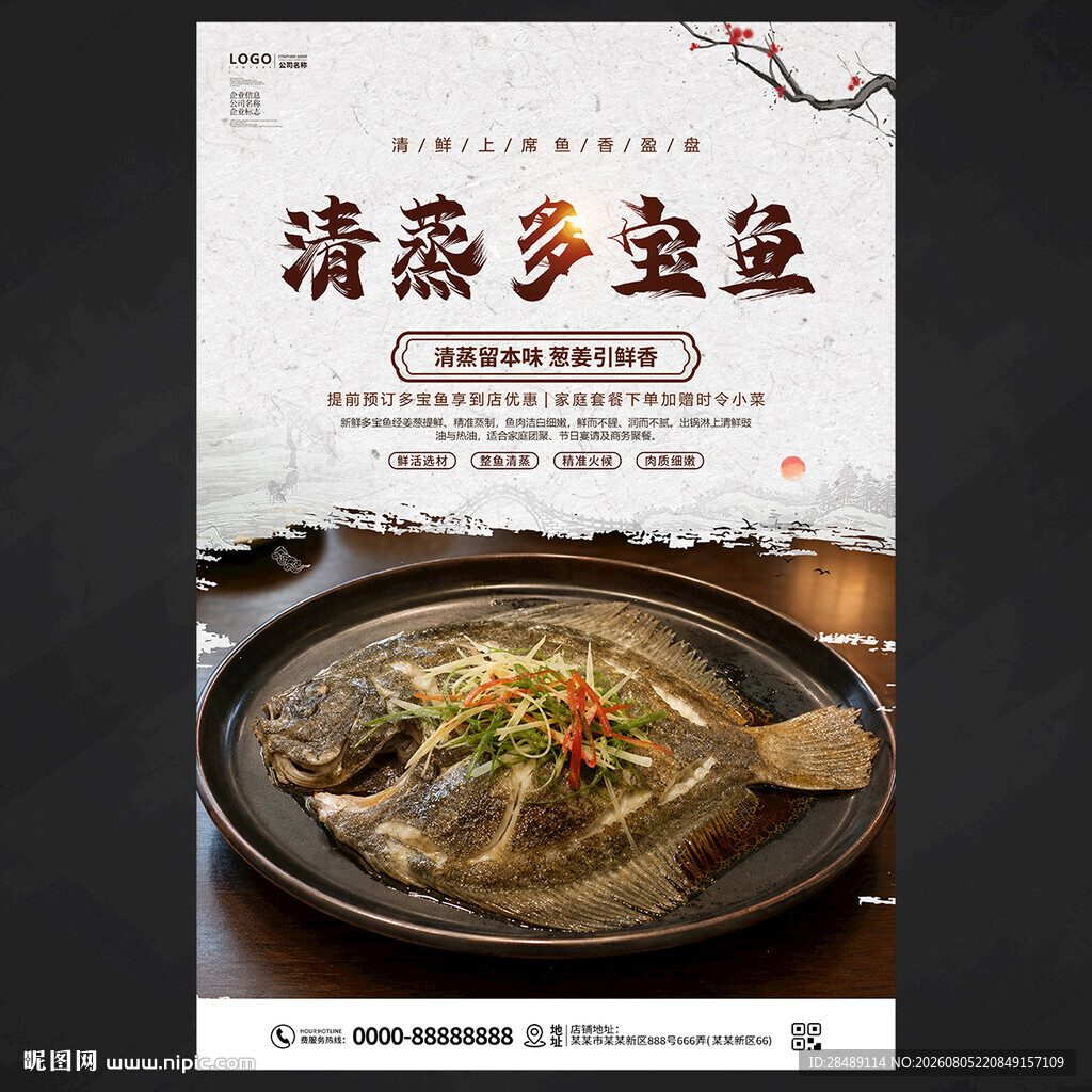 清蒸多宝鱼