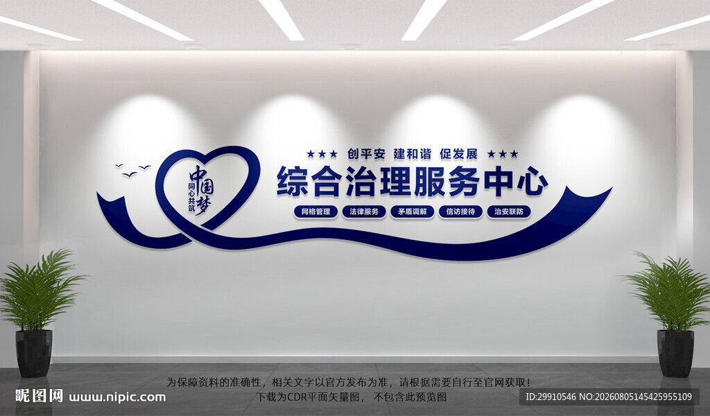 综治中心