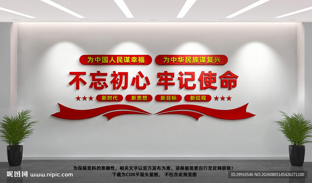 不忘初心党建