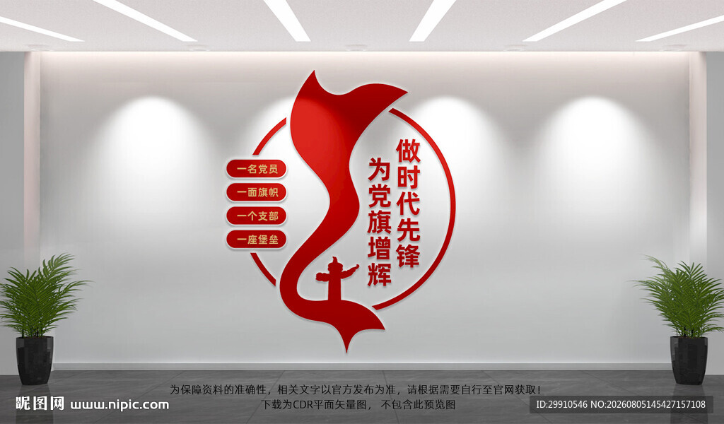 党建文化墙