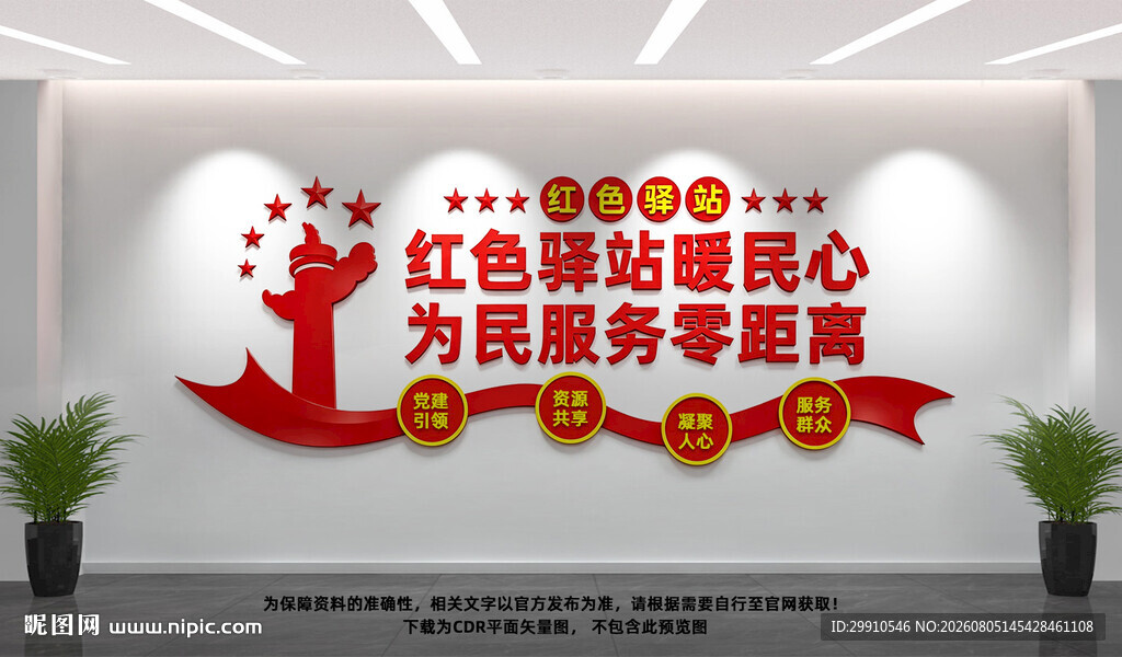 红色驿站文化墙