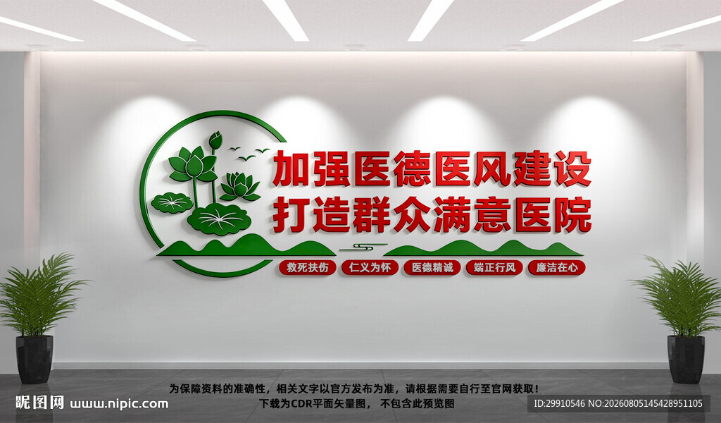 廉洁医院文化墙