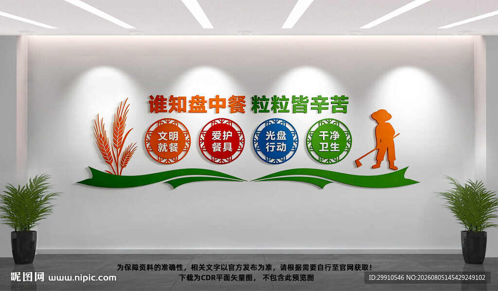 食堂文化墙