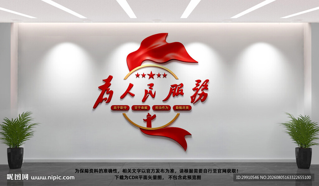 为人民服务