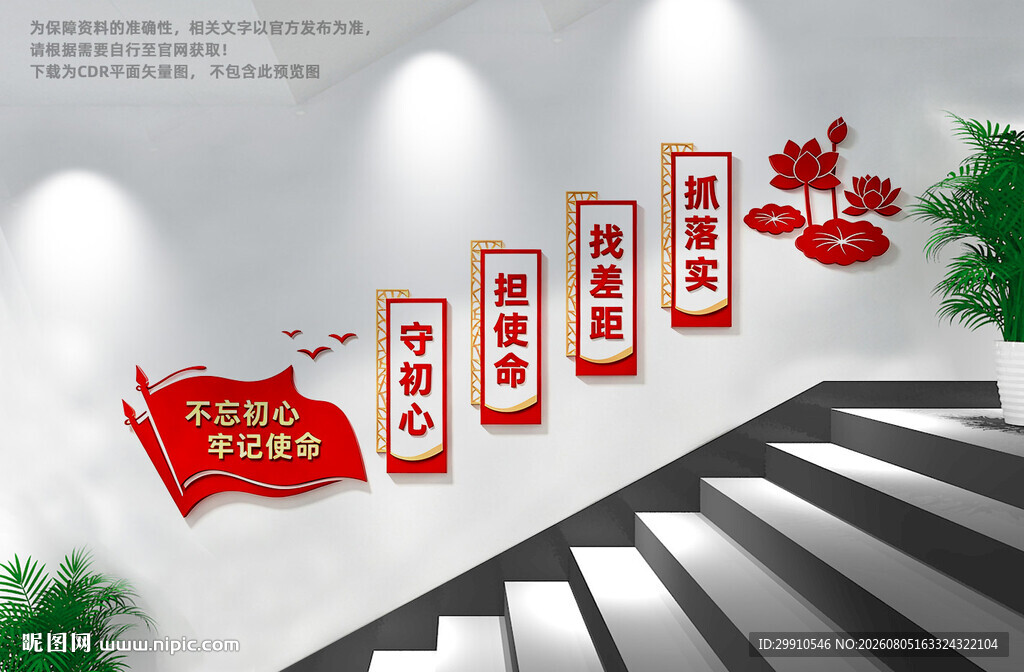党建楼梯文化墙