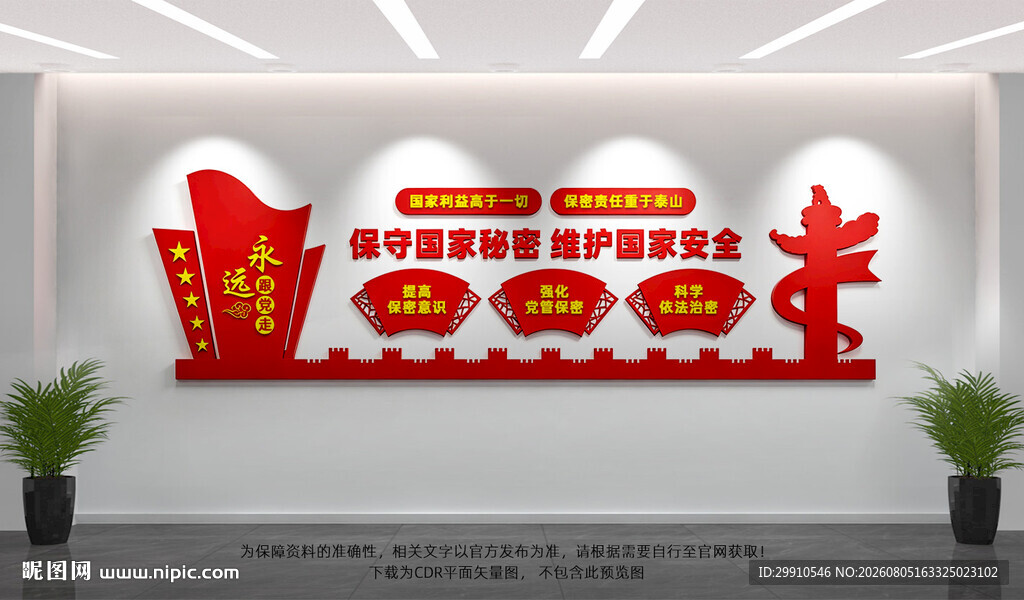 保密局文化墙