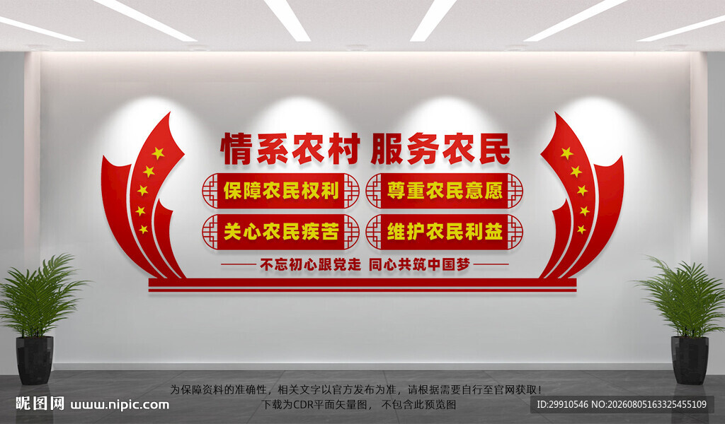 情系农村服务农民
