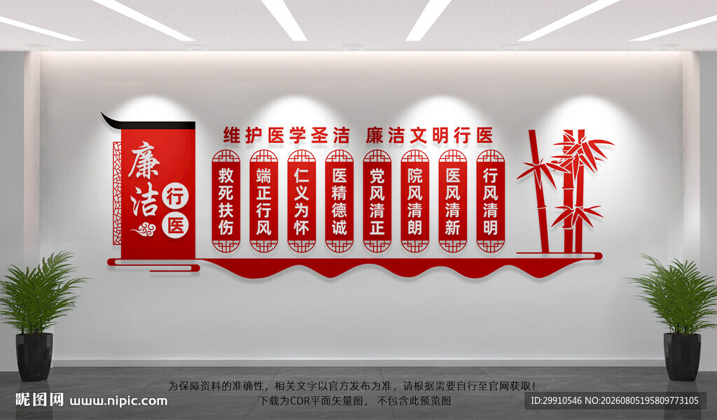 廉洁行医文化墙