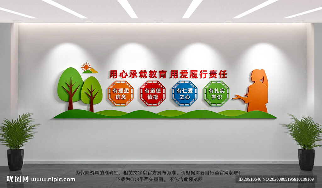 四有好老师文化墙