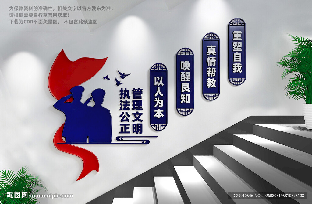 监狱楼道文化墙