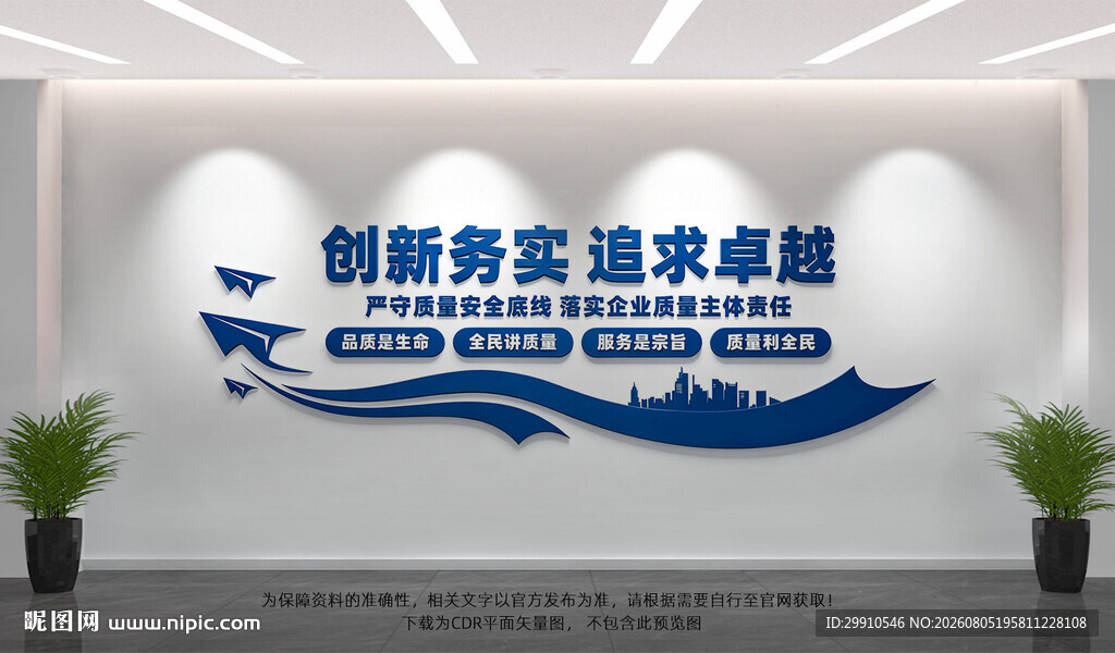 创新务实企业标语文化墙