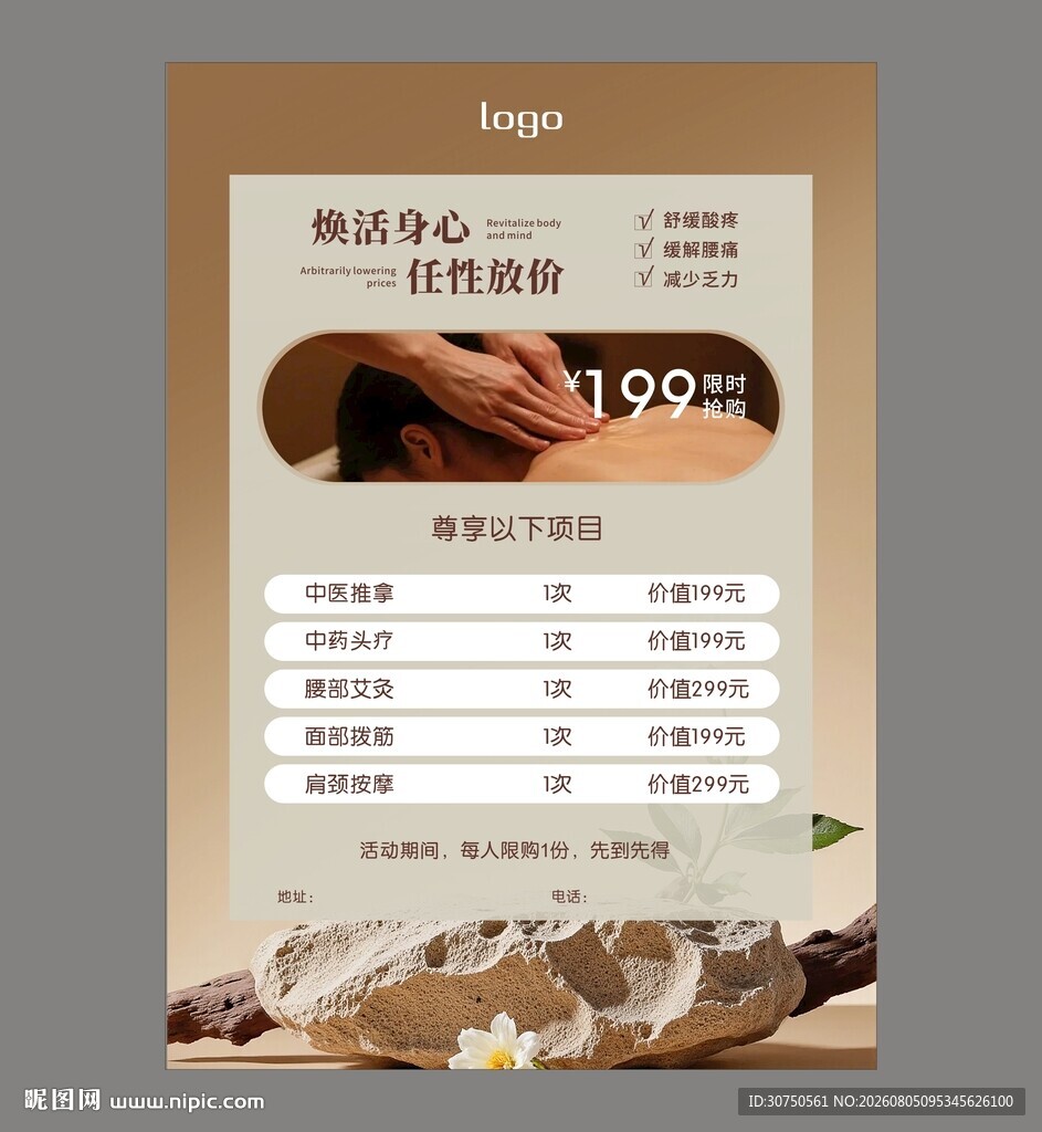 中医推拿海报