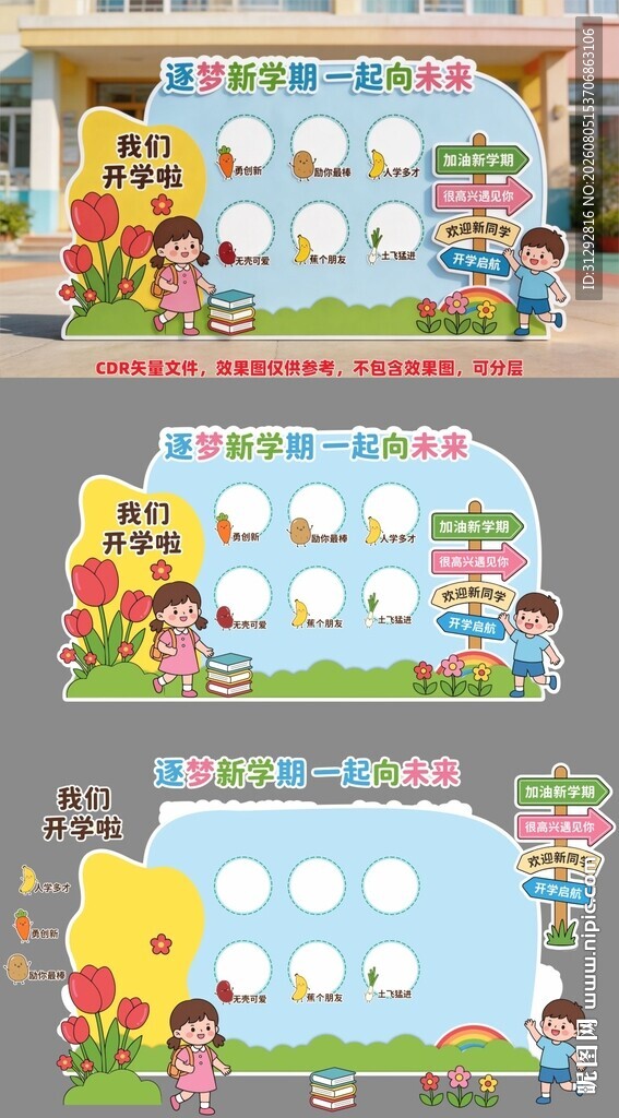 幼儿园开学美陈