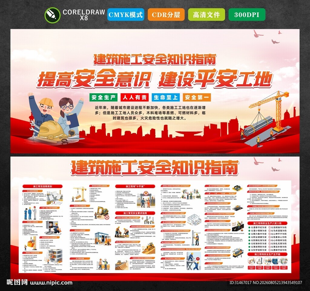 建筑施工安全