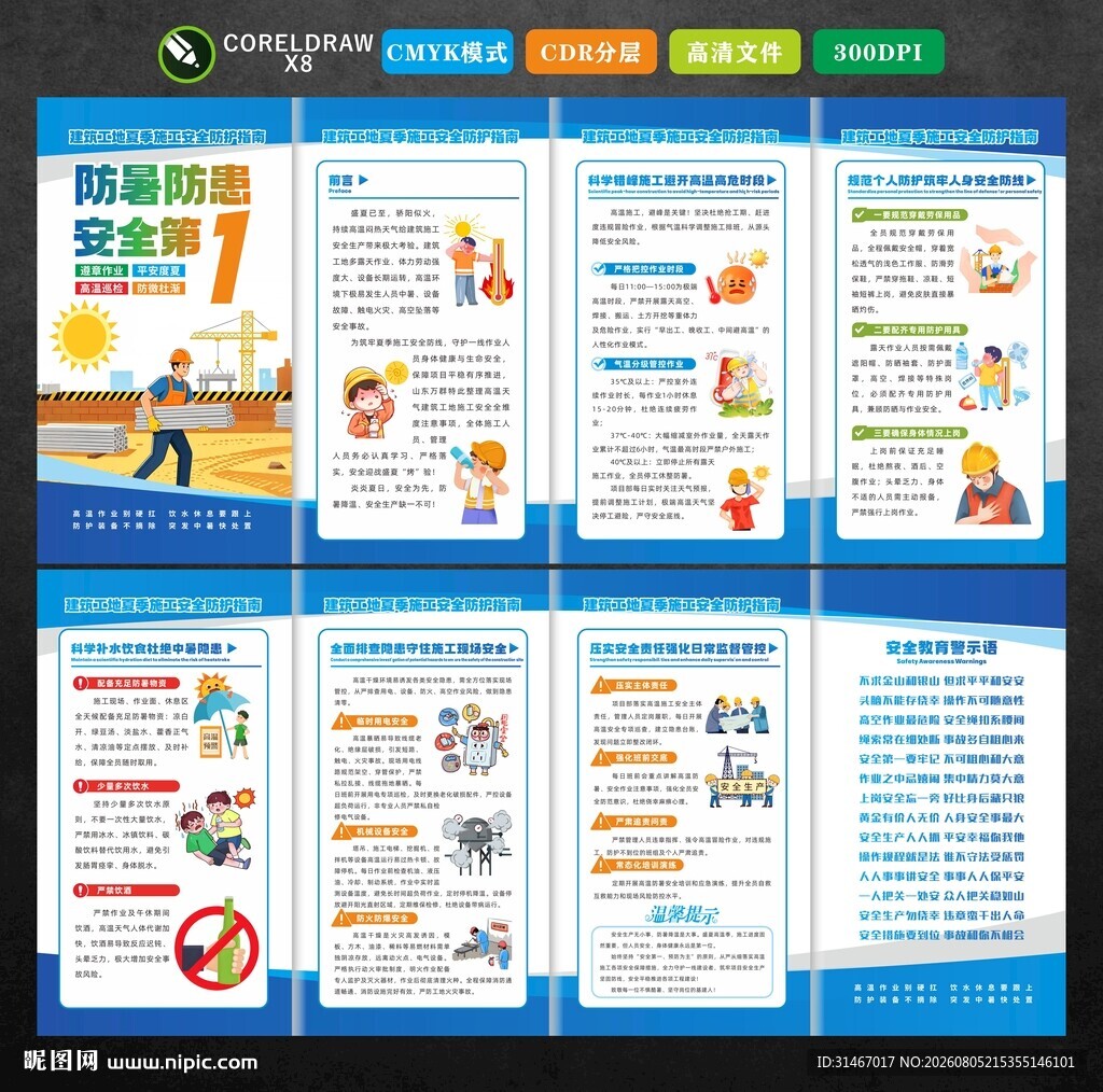 夏季施工安全四折页