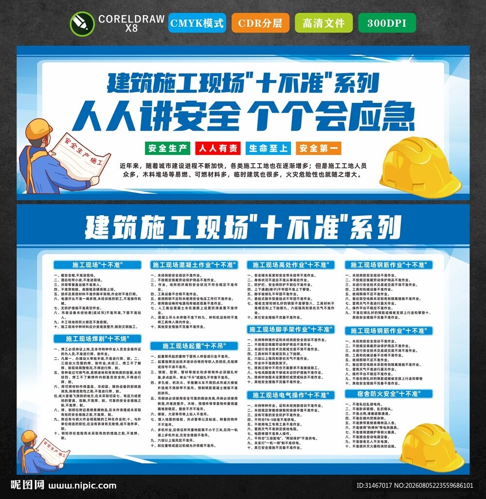 施工十不准