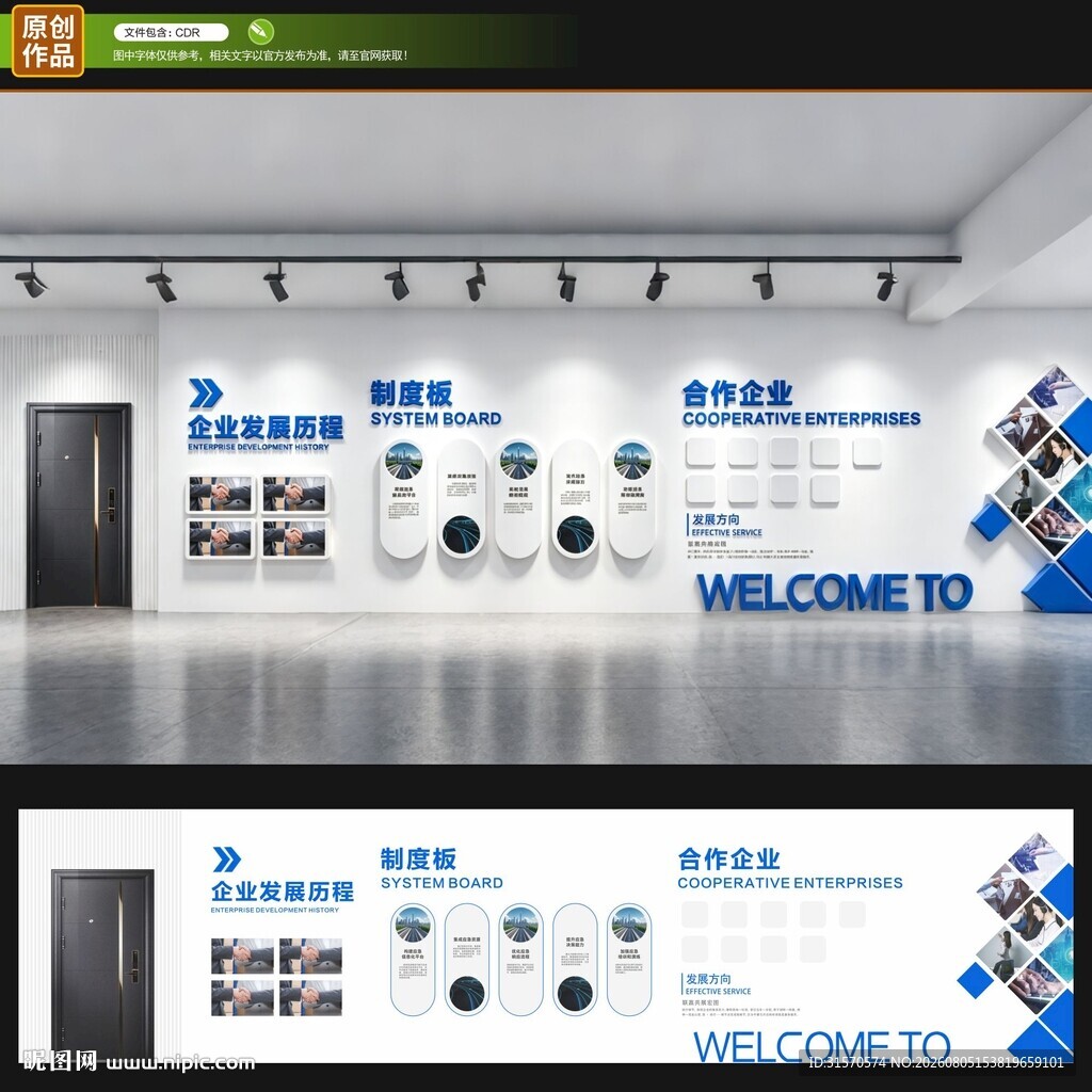 企业文化墙