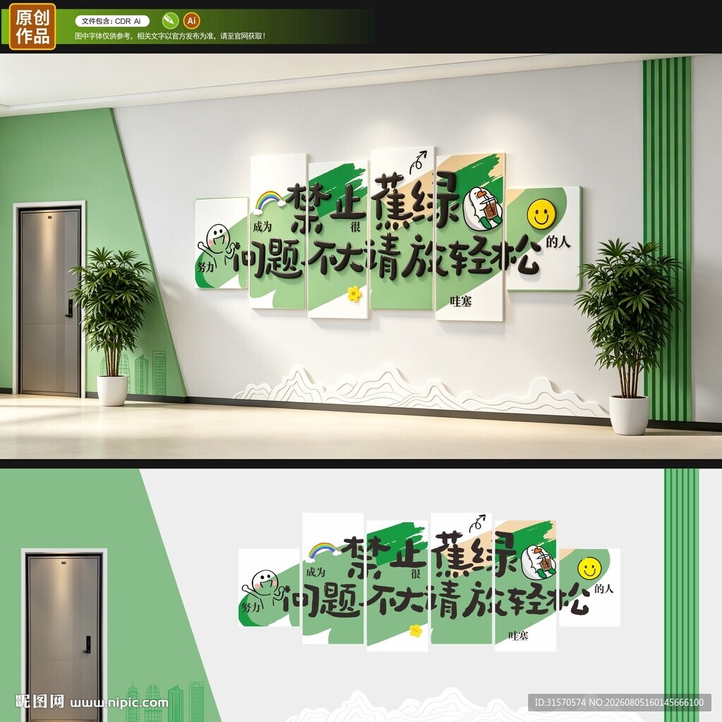 企业文化墙