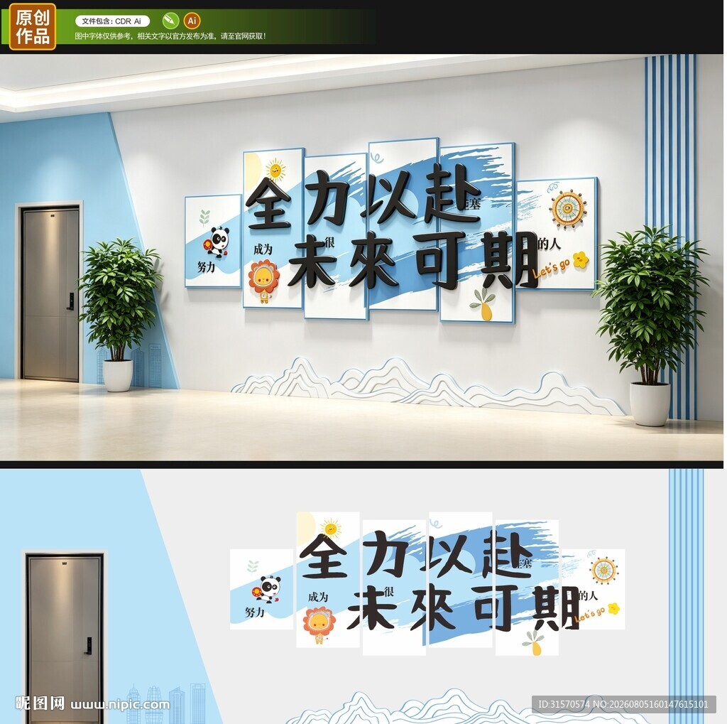 企业文化墙