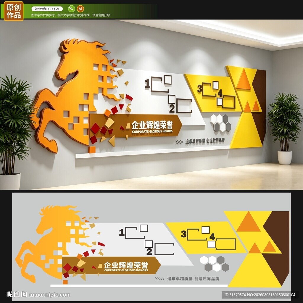 企业文化墙