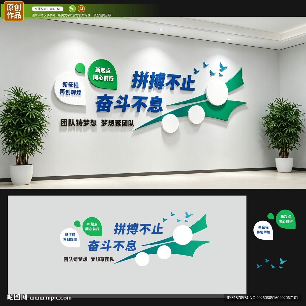 企业文化墙
