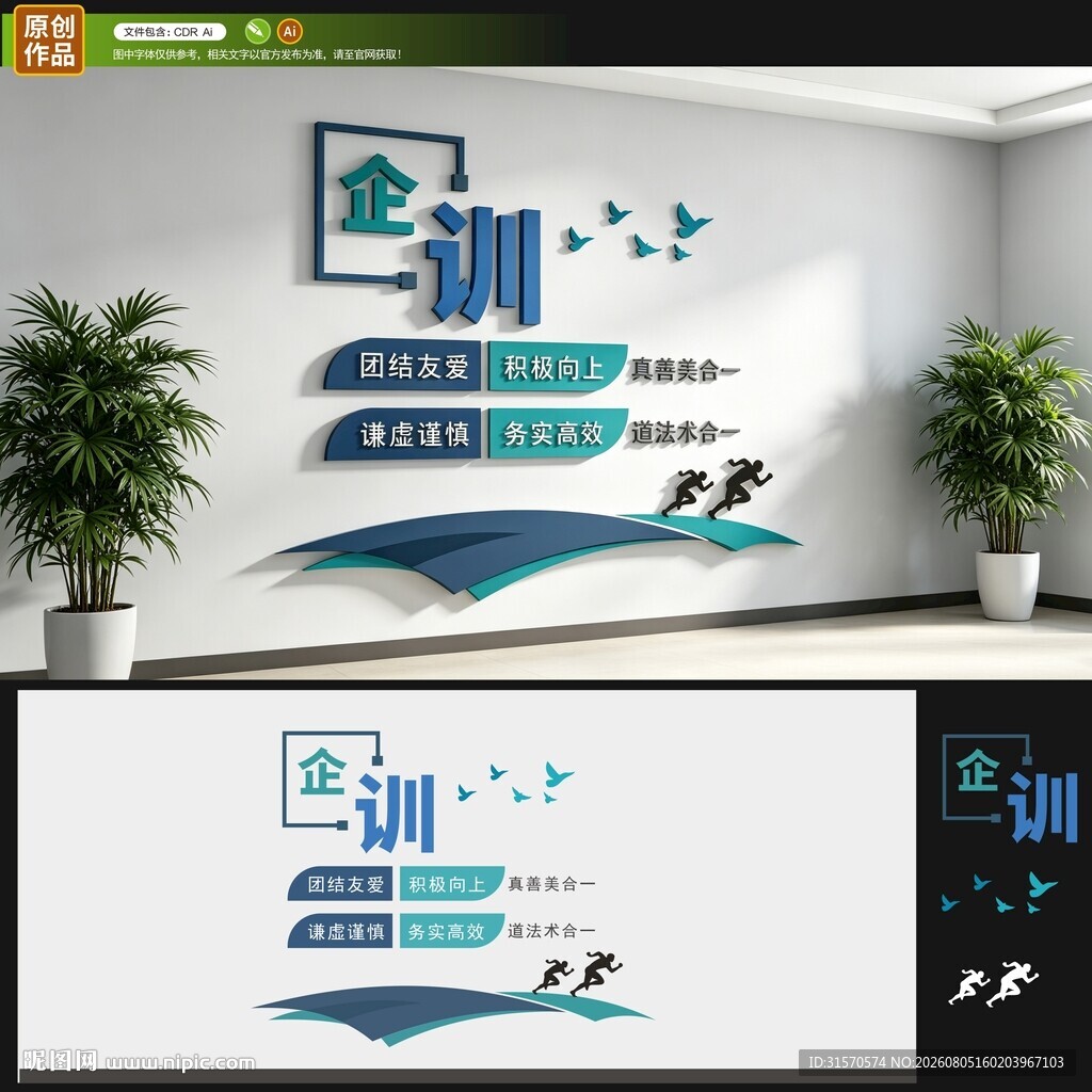 企业文化墙