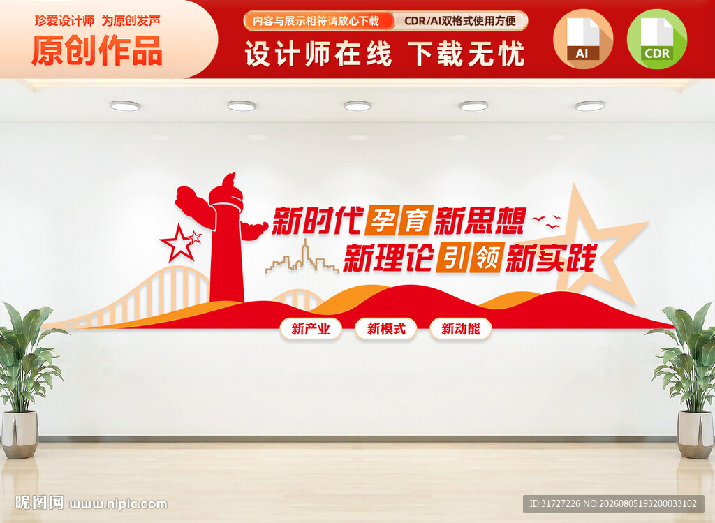 企业党建标语文化墙