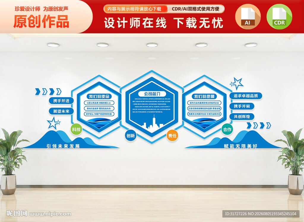 企业文化墙