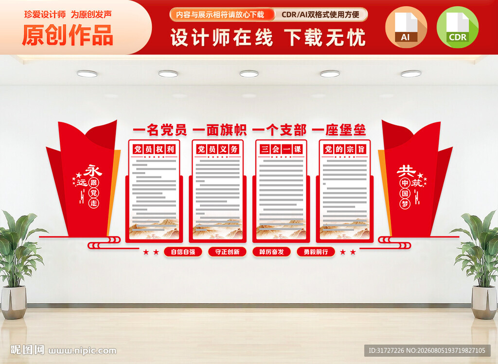 党建文化墙