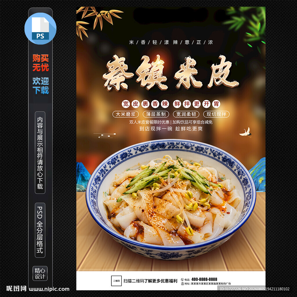 秦臻米皮