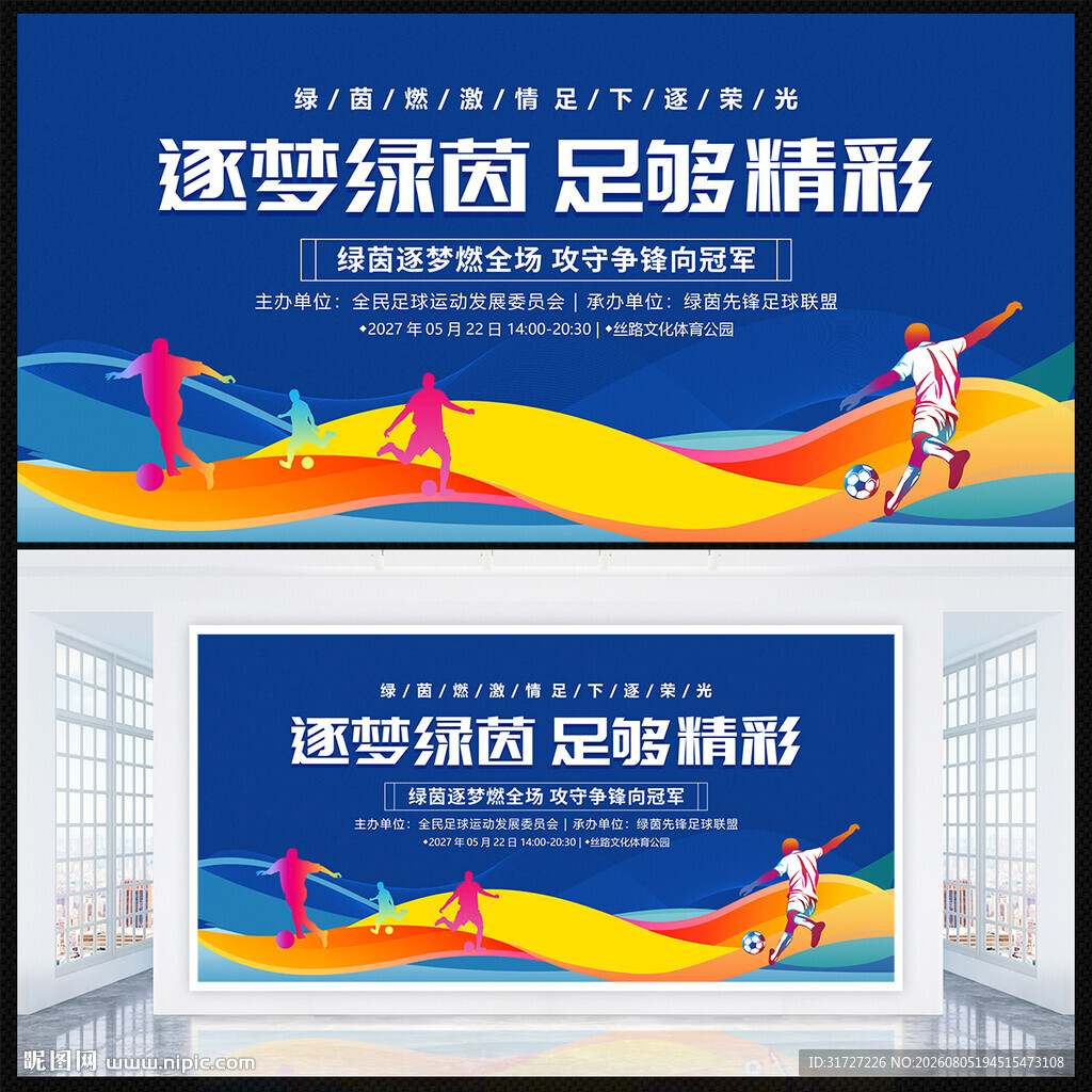 足球比赛