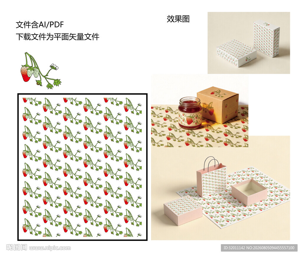 草莓图案包装纸及应用展示