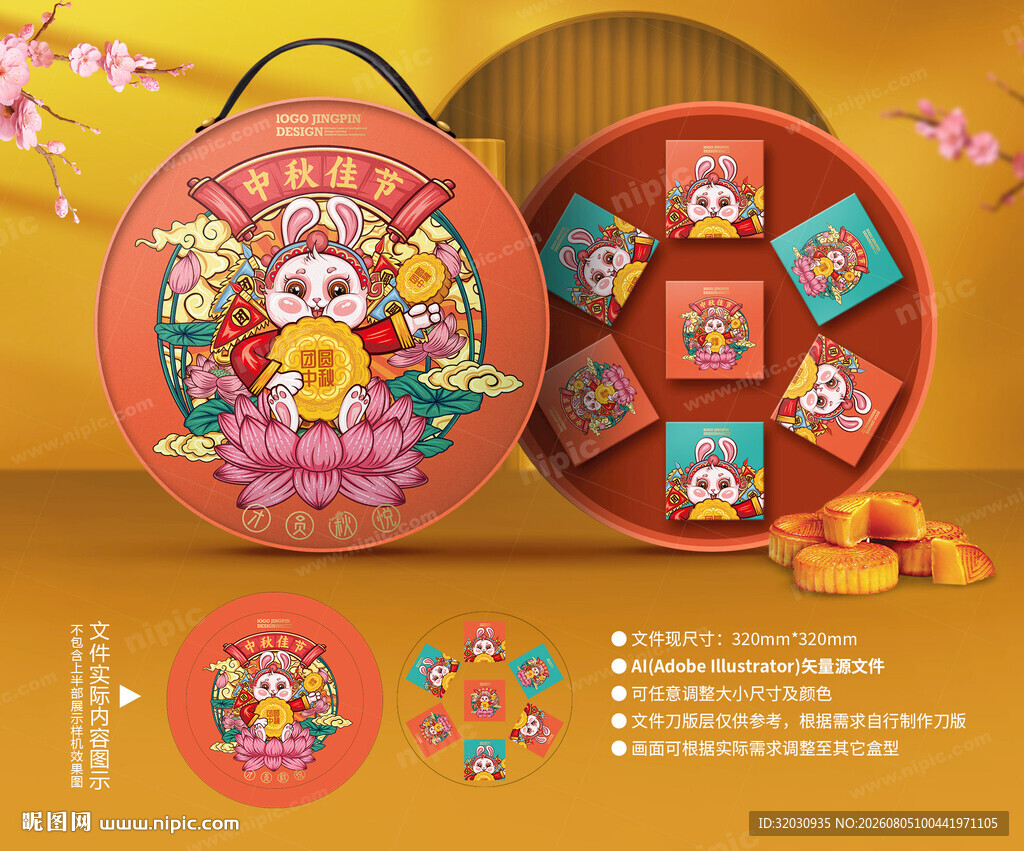 月饼包装 中秋礼盒