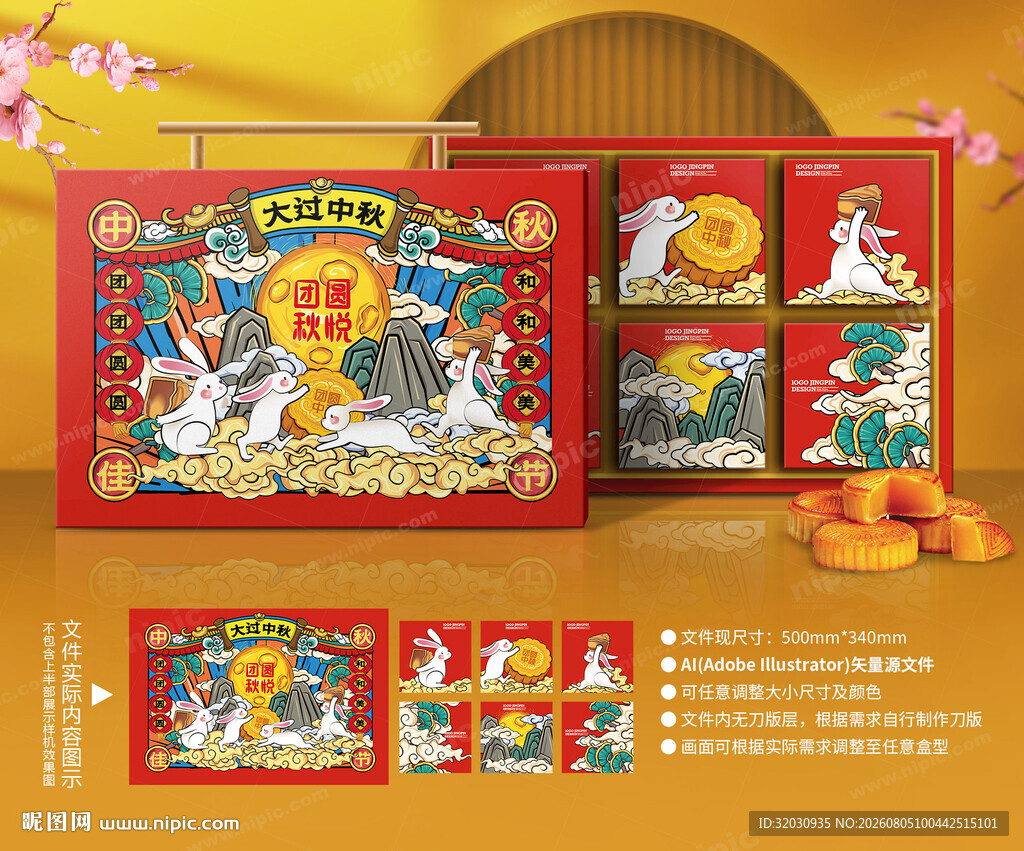 月饼包装 中秋礼盒