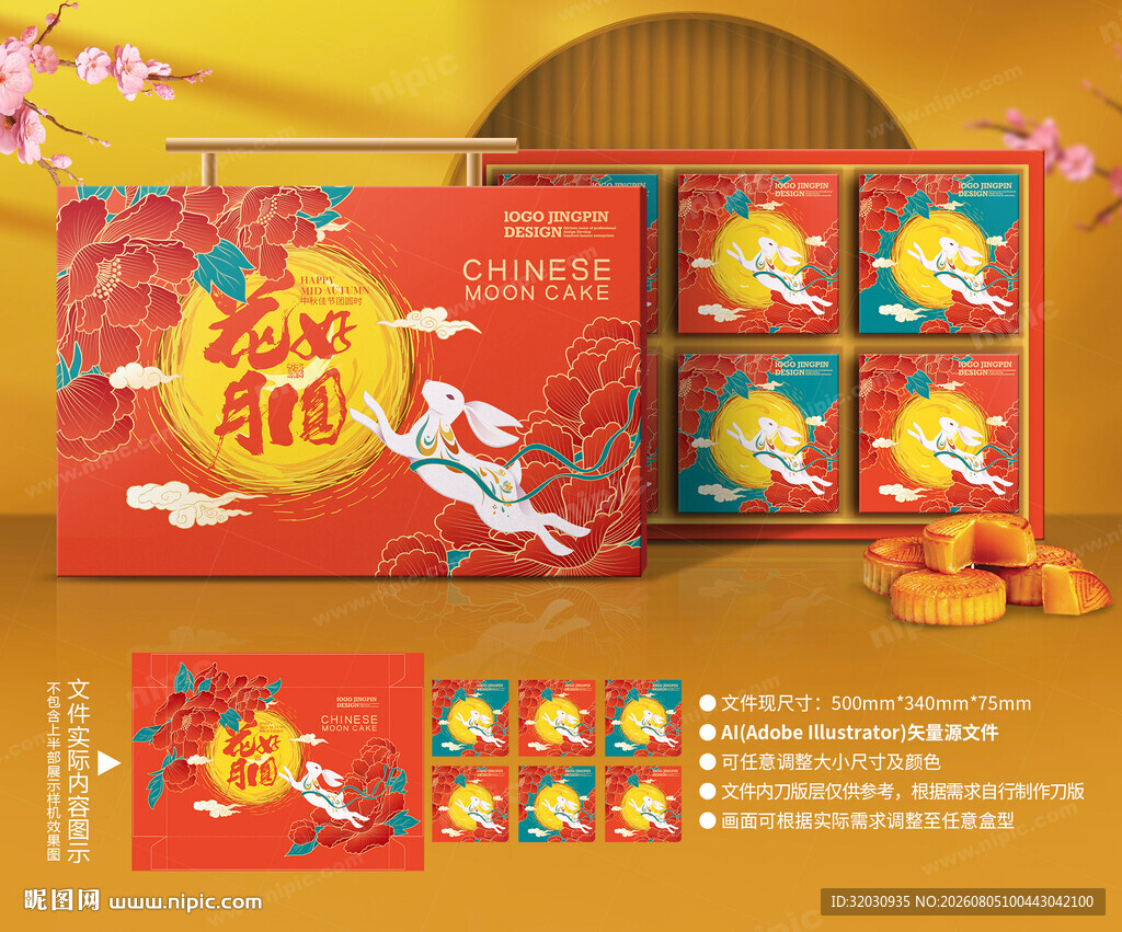 月饼包装 中秋礼盒