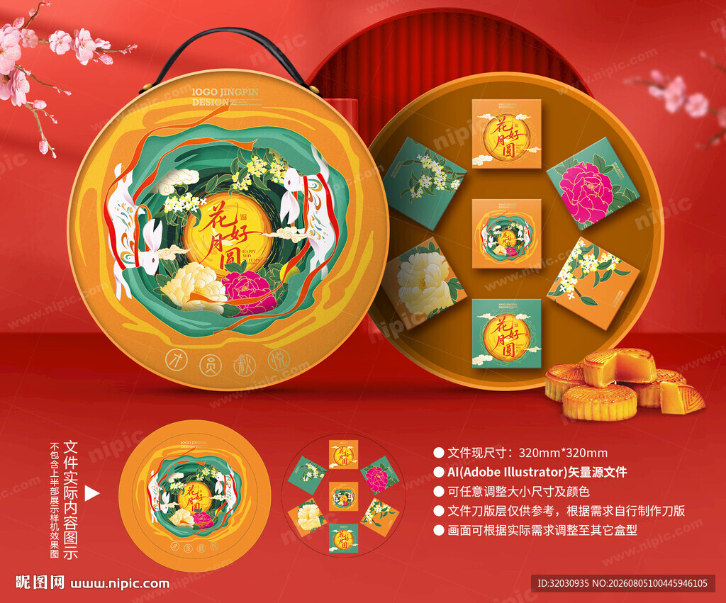 月饼包装 中秋礼盒