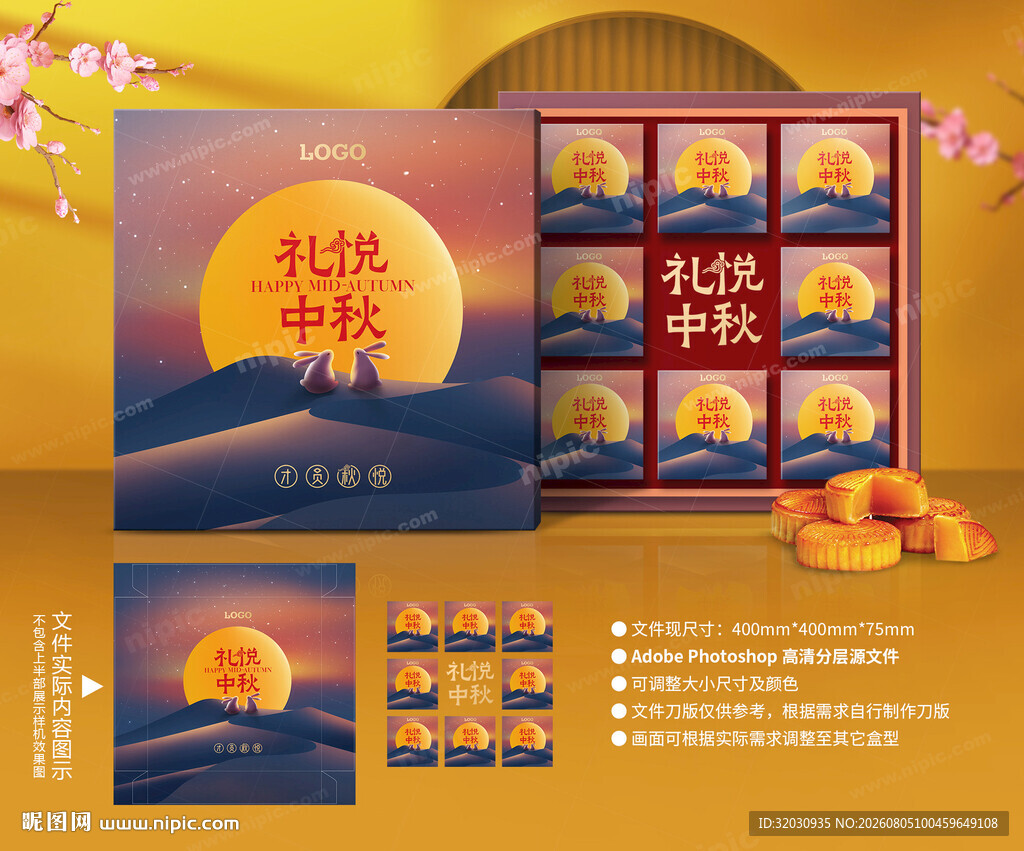 月饼包装 中秋礼盒