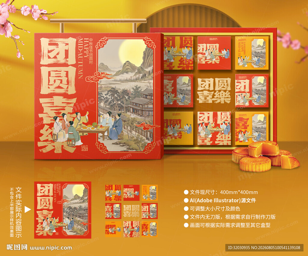 月饼包装 中秋礼盒