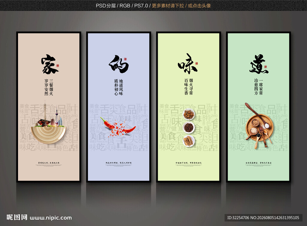 家的味道