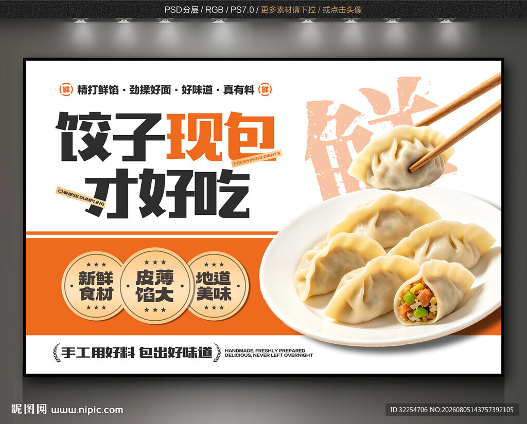 饺子背景墙