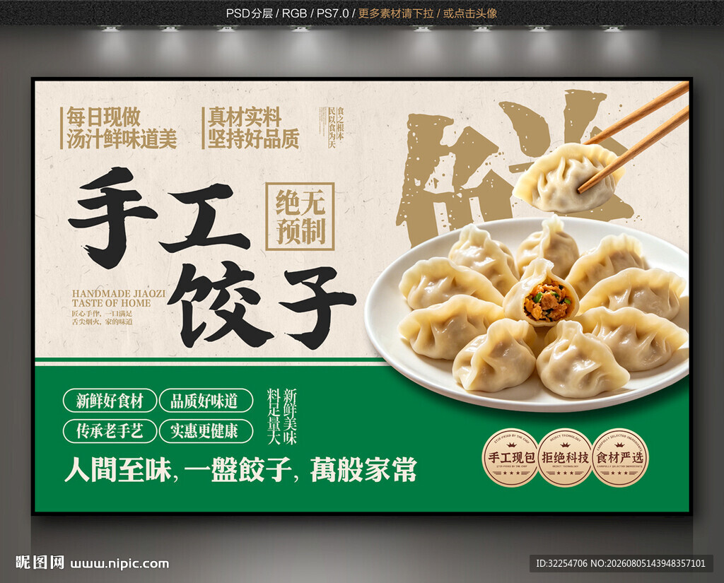 手工饺子背景墙