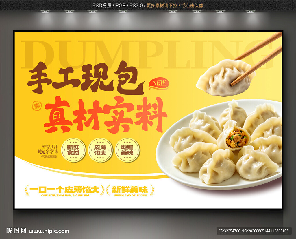 饺子背景墙