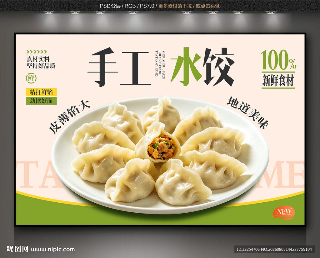 手工饺子背景墙
