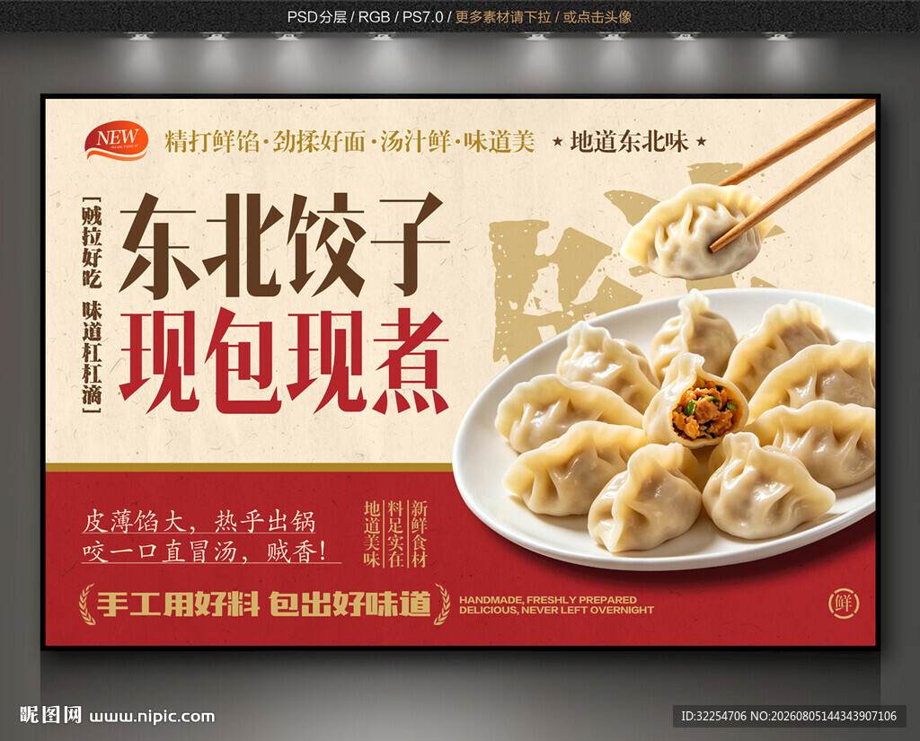 东北饺子背景墙
