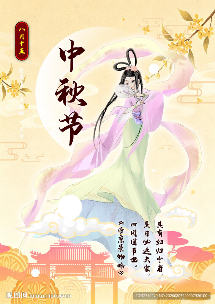 中秋仙子起舞图