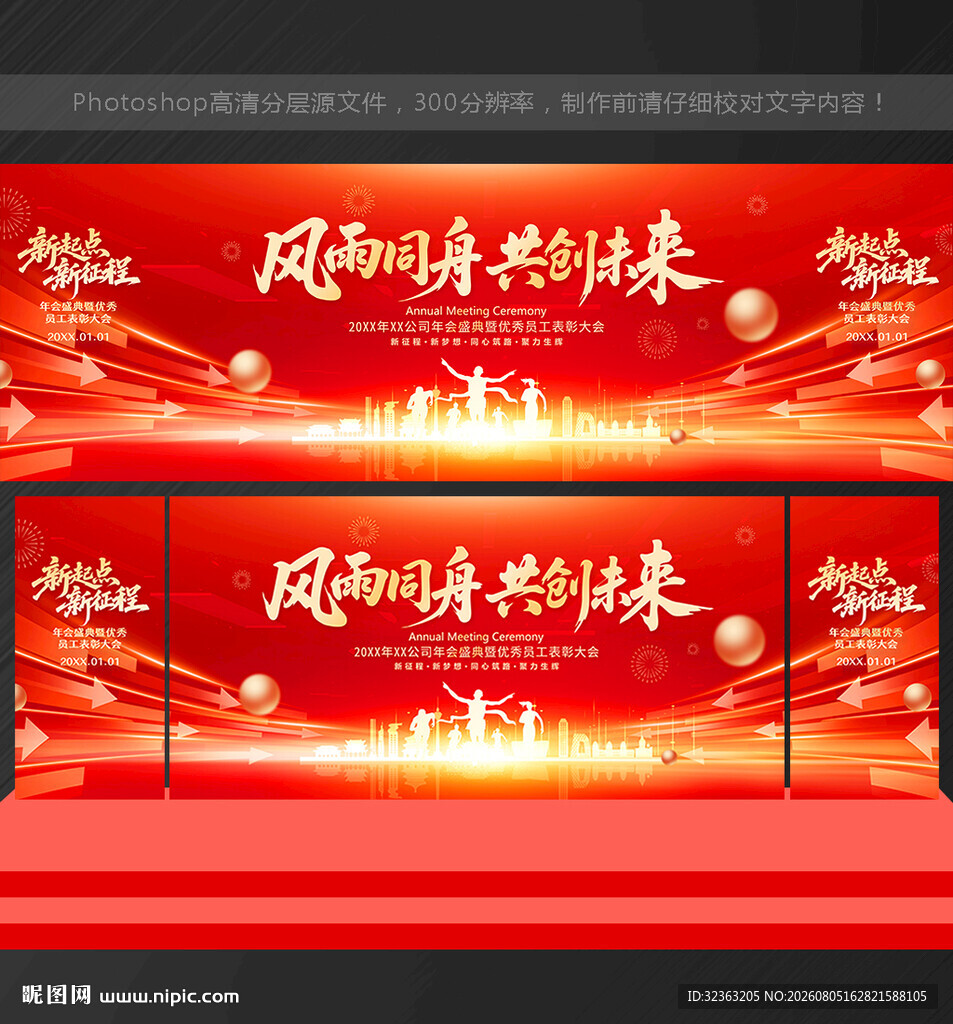 红色会议舞台背景