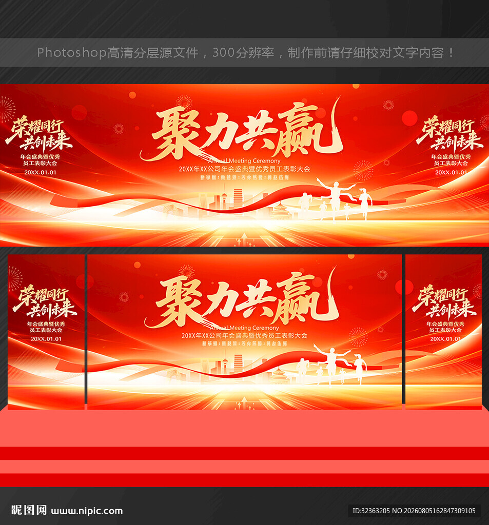 红色会议背景