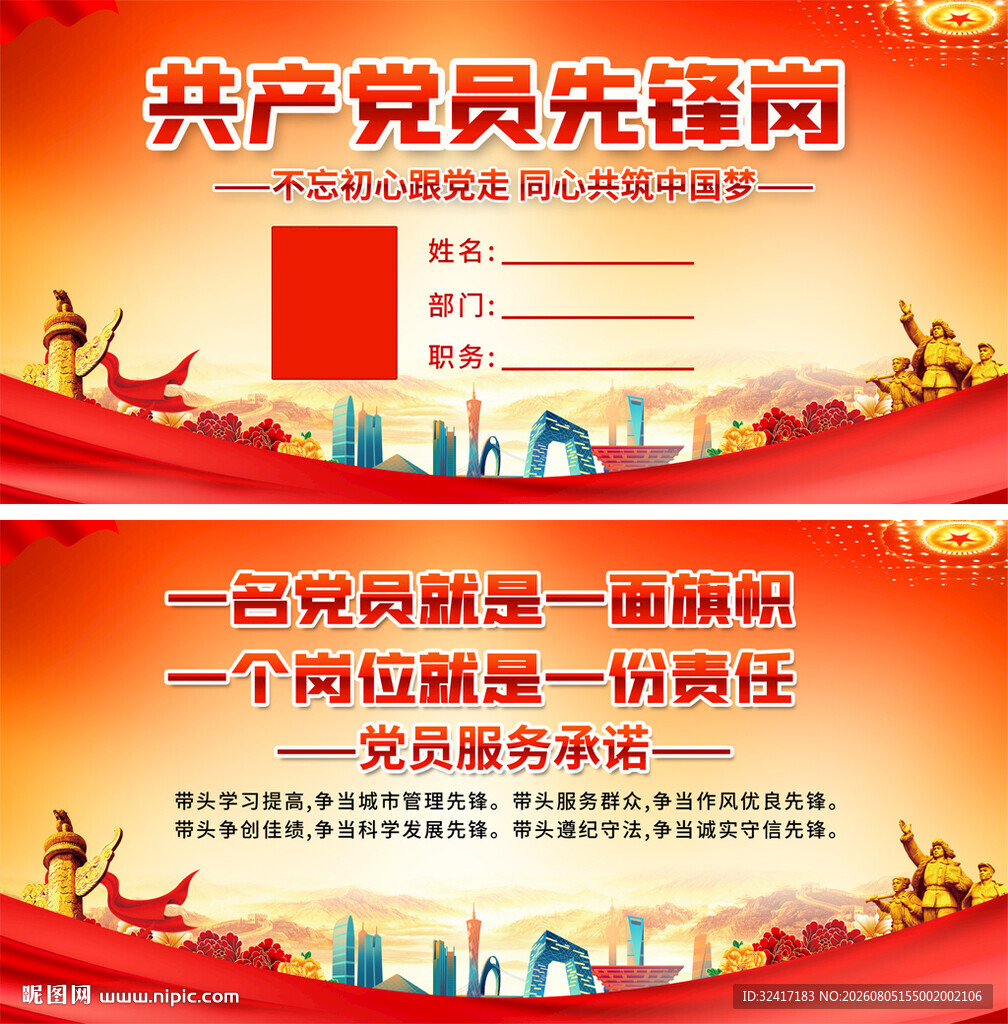 党员先锋岗台卡背景